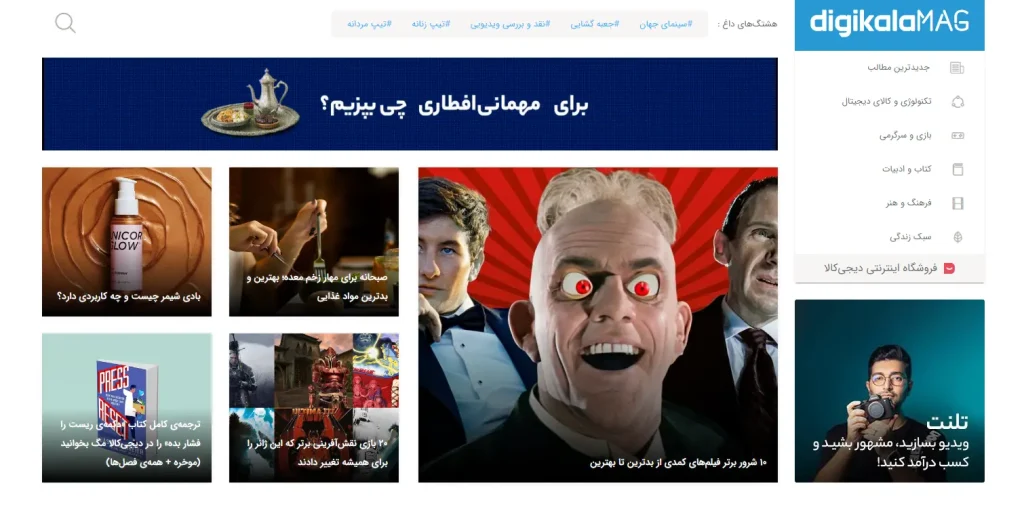 دیجی کالا مگ معروف‌ترین سایت‌ ایرانی وردپرسی