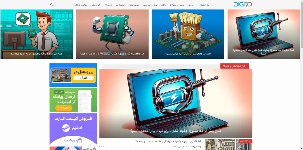 دیجی رو معروف‌ترین سایت‌ ایرانی وردپرسی