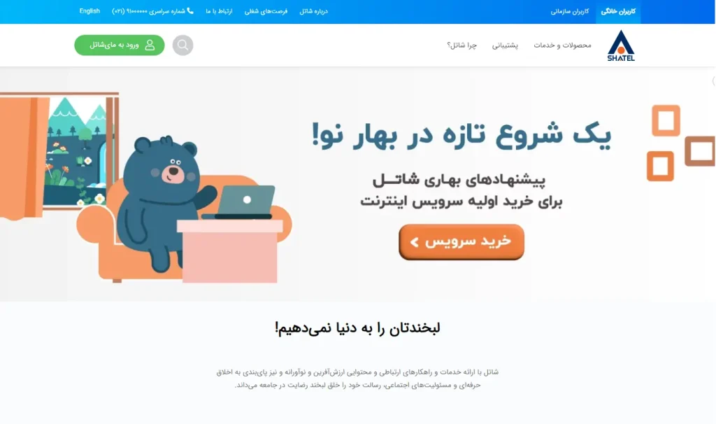 شاتل معروف‌ترین سایت‌ ایرانی وردپرسی