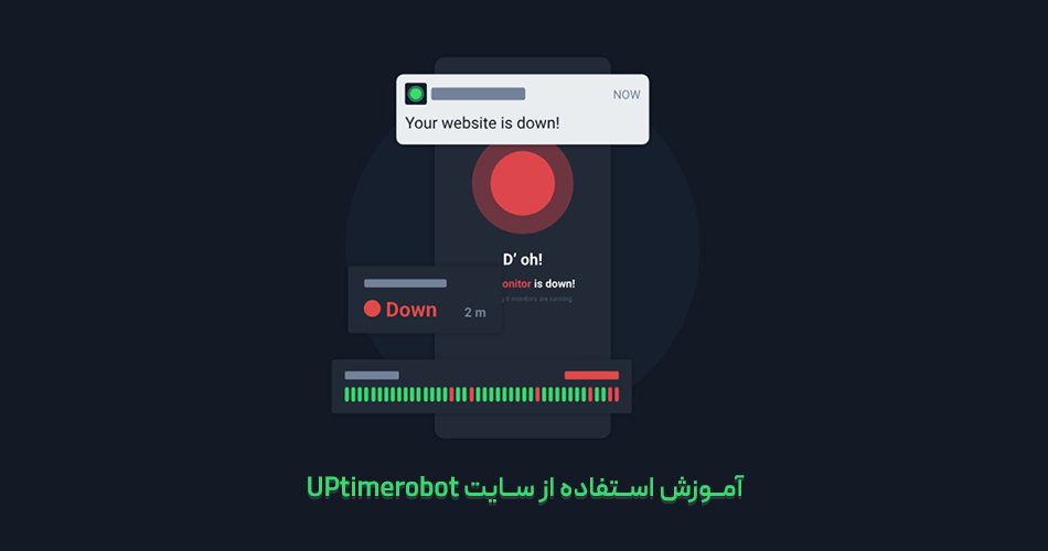 آموزش استفاده از سایت uptimerobot